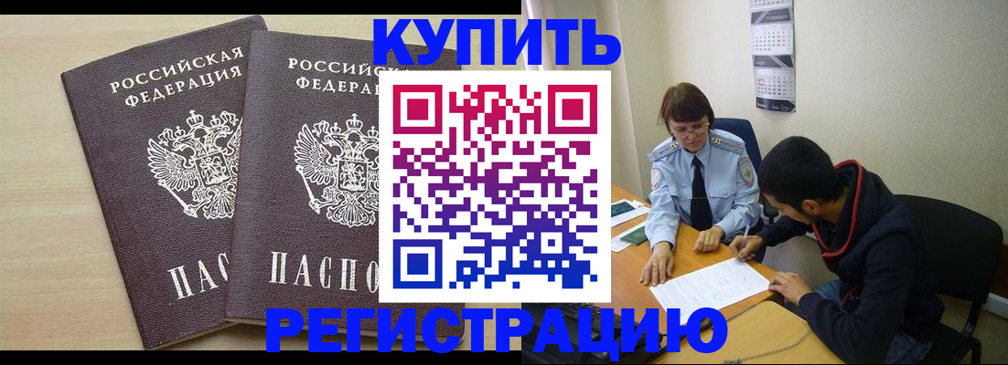 прописка для школы в Саянске