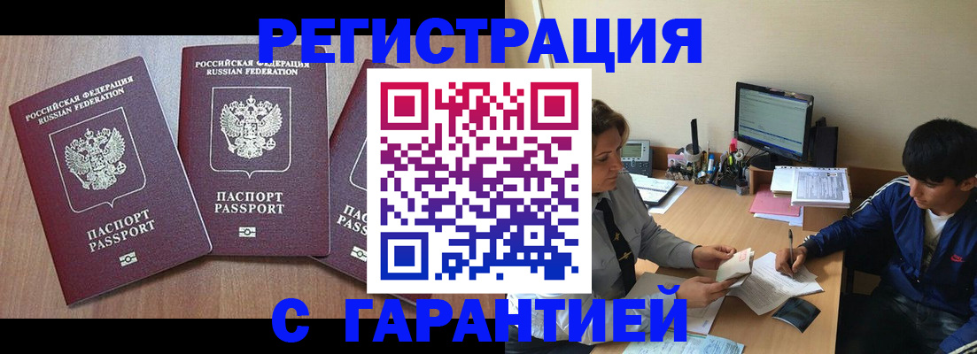 временная регистрация гарантия в Саянске