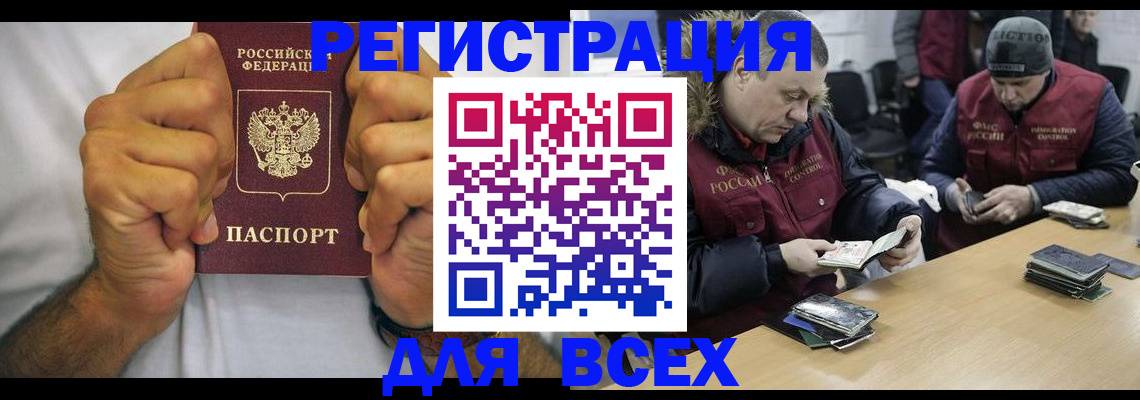 временная регистрация купить в Саянске