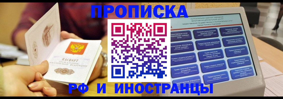 временная прописка в Саянске