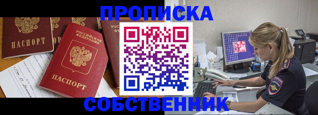 прописка для работы в Саянске